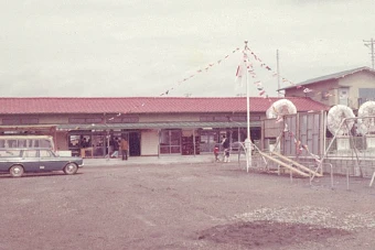 葛飾若草幼稚園 昭和41年4月 開園