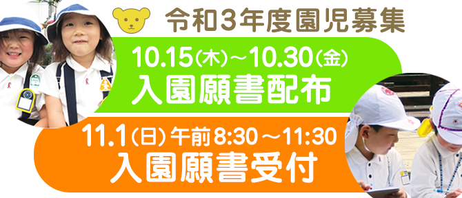 園児募集 入園願書配布 入園願書受付 東京都葛飾区 江戸川区の幼稚園 葛飾若草幼稚園