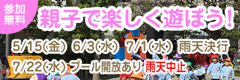 親子で楽しく遊ぼう! 葛飾若草幼稚園の園開放 応募フォーム